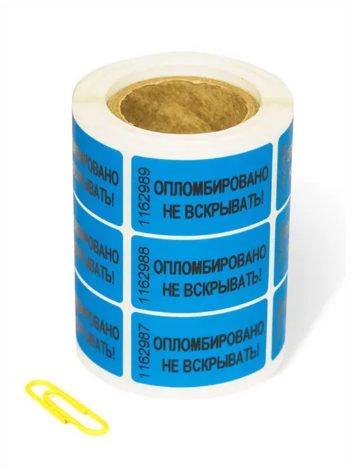 Девайс Пломба-наклейка номерная 35х20 мм (48шт) Красная, 48 шт, фото 2