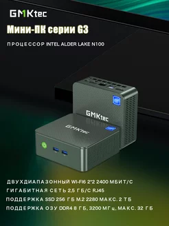 Мини ПК G3 Intel N100 8 ГБ ОЗУ и 256 ГБ SSD Windows 11 GMKtec 246659372 купить за 15 025 ₽ в интернет-магазине Wildberries