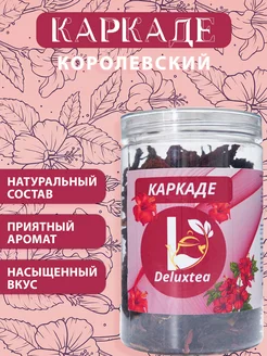 Чай Каркаде Королевский натуральный 100 гр Deluxe tea 246659653 купить за 172 ₽ в интернет-магазине Wildberries