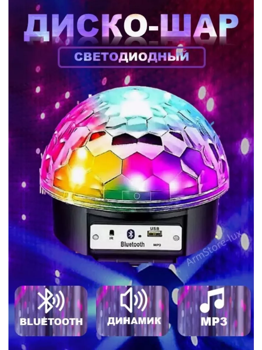 Проектор музыкальный диско шар ночник