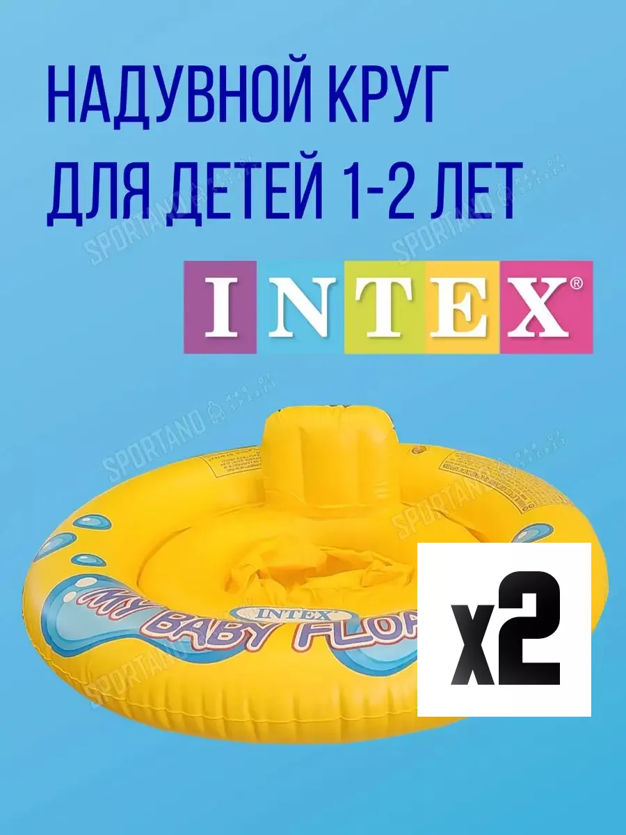 My Baby Float Intex 246660038 883 Wildberries