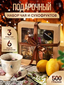 Подарочный набор чая и сухофруктов коллегам, 9 вкусов Миндалевский 246661925 купить за 736 ₽ в интернет-магазине Wildberries