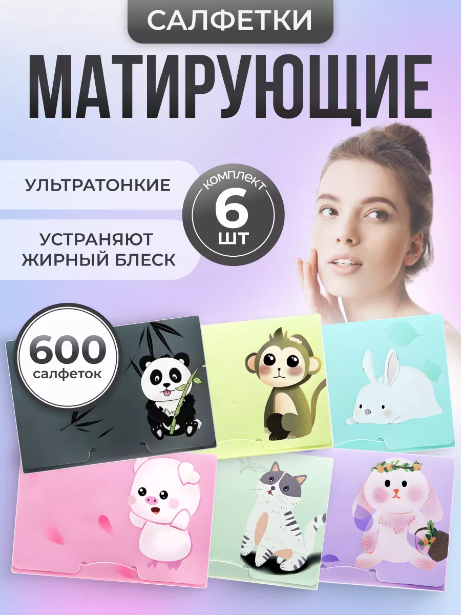 Салфетки для лица...