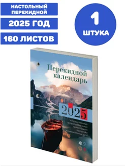 Календарь настольный перекидной на 2025 год, 1 штука STAFF 246662412 купить за 125 ₽ в интернет-магазине Wildberries