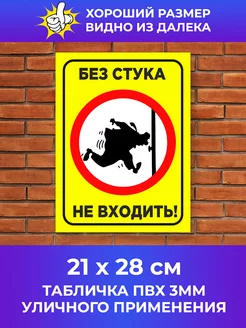 Табличка Без стука не входить 246663664 купить за 210 ₽ в интернет-магазине Wildberries