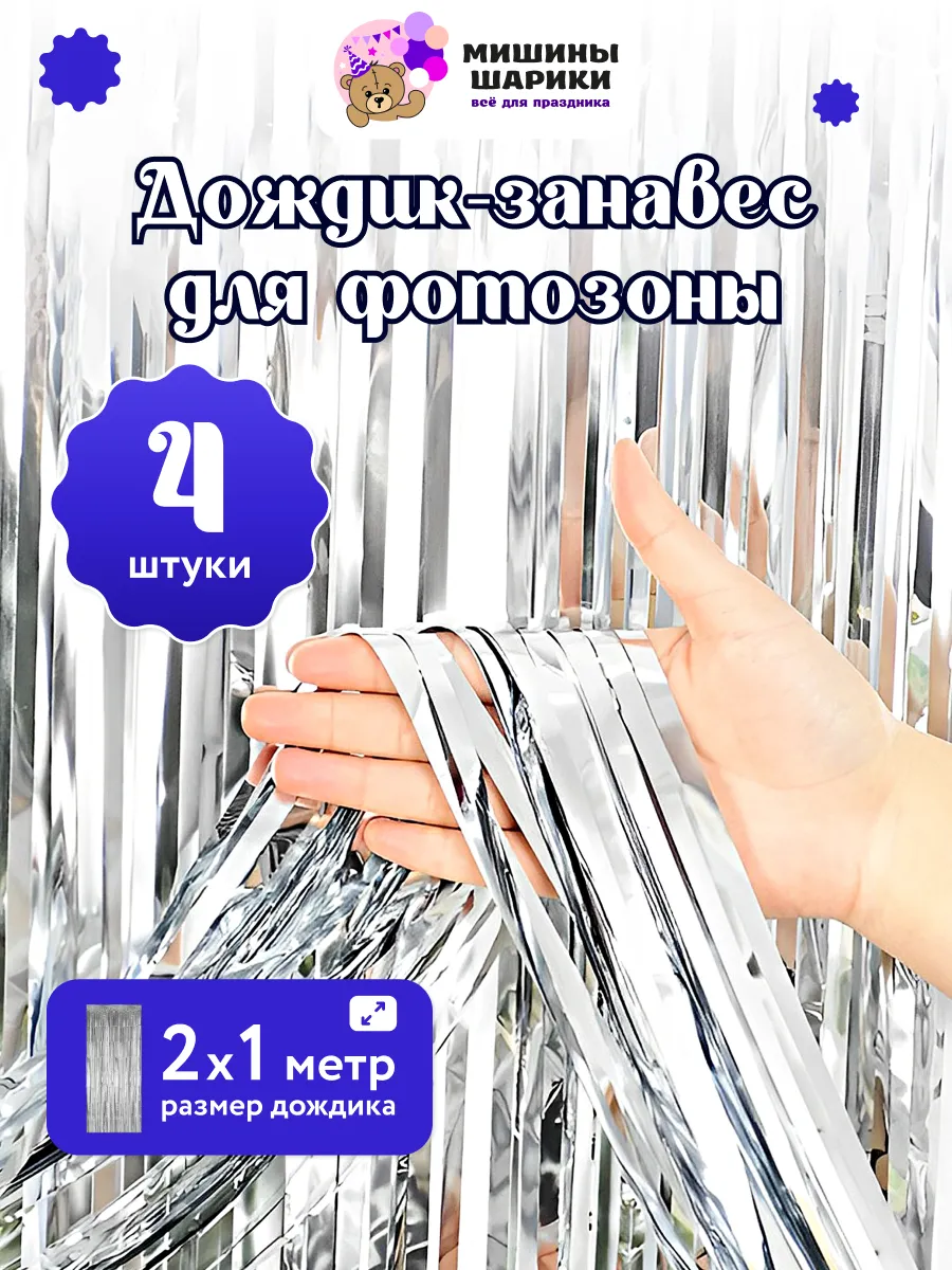 Дождик...