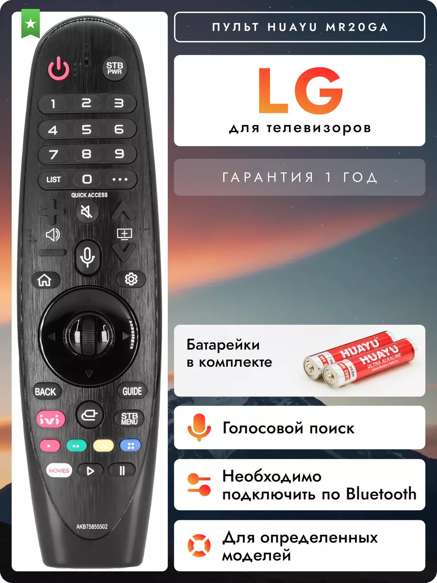 Голосовой пульт MR20GA для Smart...