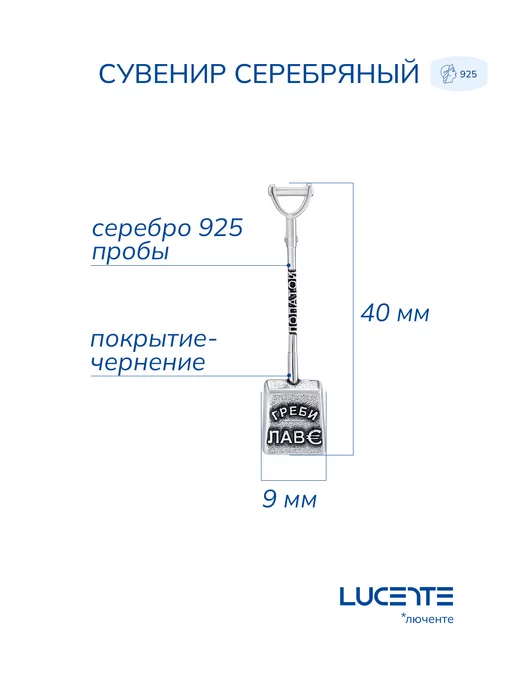 Lucente Сувенир серебряный "Денежная лопата", серебро 925, серебристый, фото 5
