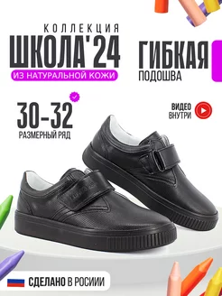 Школьные туфли натуральная кожа ЛЕЛЬ 246666736 купить за 3 653 ₽ в интернет-магазине Wildberries