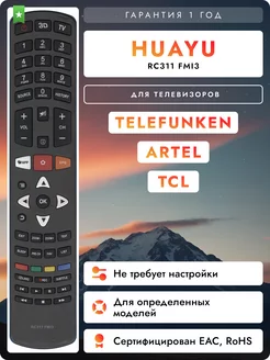 Пульт RC311 FMI3 для телевизоров TСL, TЕLEFUNKEN и ARTEL TELEFUNKEN 246666766 купить за 370 ₽ в интернет-магазине Wildberries