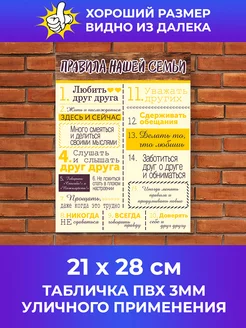 Табличка Правила семьи 246666815 купить за 208 ₽ в интернет-магазине Wildberries