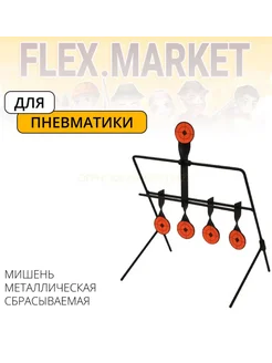 Мишень маятниковая, минитир для пневматики