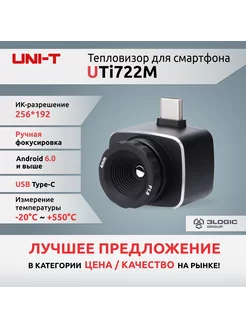 Тепловизор для смартфона UTi722M UNI-T 246667063 купить за 23 800 ₽ в интернет-магазине Wildberries