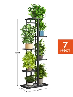 Подставка для цветов металлическая напольная, 7 мест, 106 см GARDEN SHOW 246668105 купить за 1 903 ₽ в интернет-магазине Wildberries