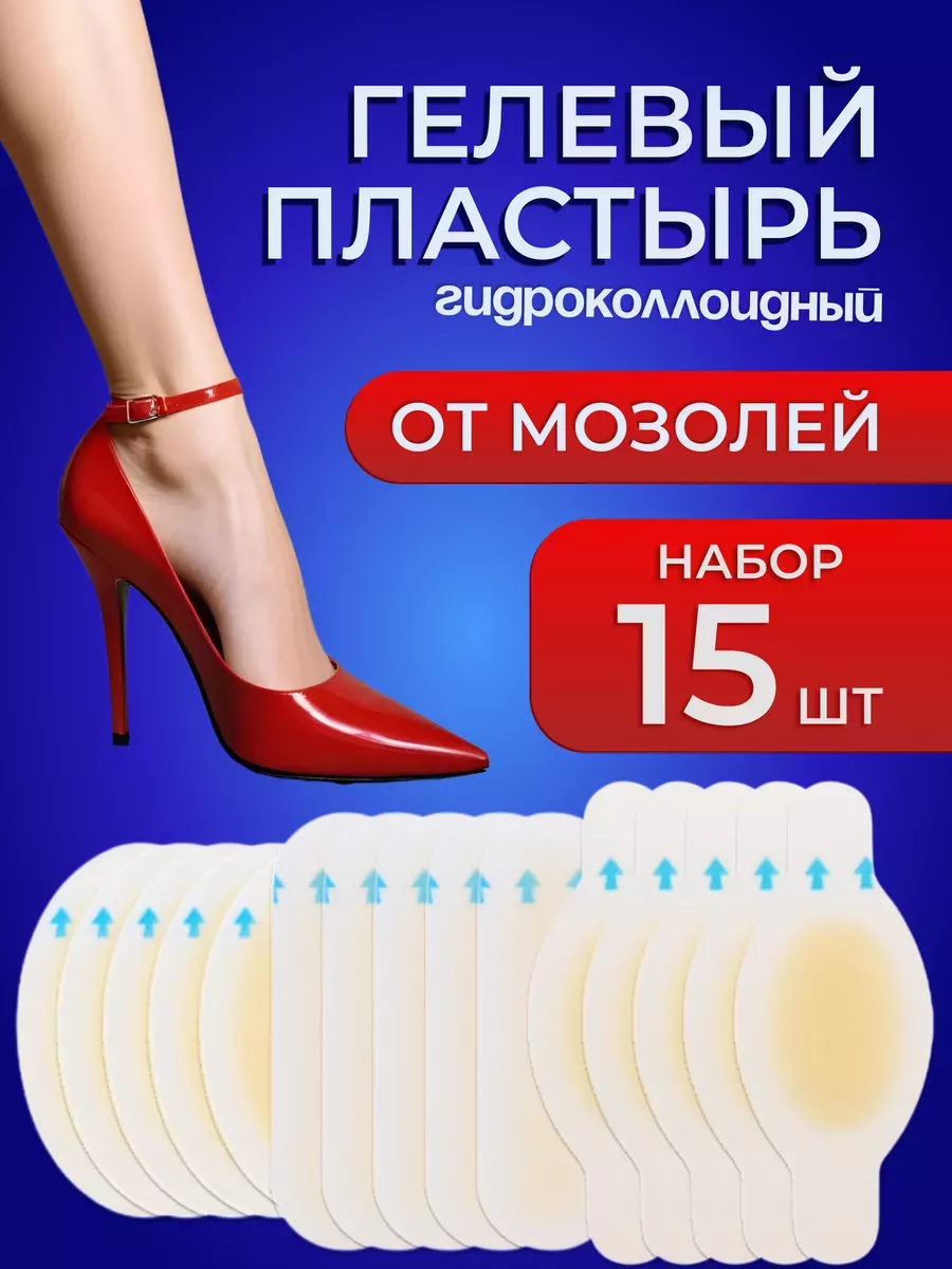 Гидроколлоидные пластыри...