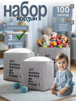 Корзина для игрушек набор