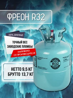 Фреон R32 Refrigerant 246672748 купить за 7 387 ₽ в интернет-магазине Wildberries