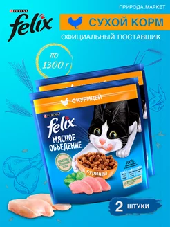 Сухой корм для кошек с курицей 1.3 кг 2 шт Felix 246673316 купить за 1 218 ₽ в интернет-магазине Wildberries