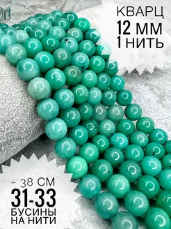 Бусины из натуральных камней Кварц 12 мм TERZI BEADS 246673343 купить за 322 ₽ в интернет-магазине Wildberries