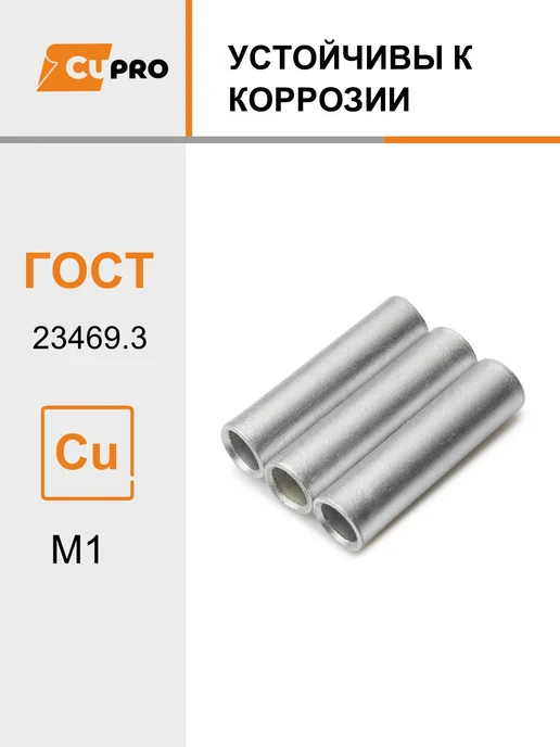 КЗОЦМ Гильза соединительная ГМЛ 10-5 10 шт медная, 10 шт, фото 3