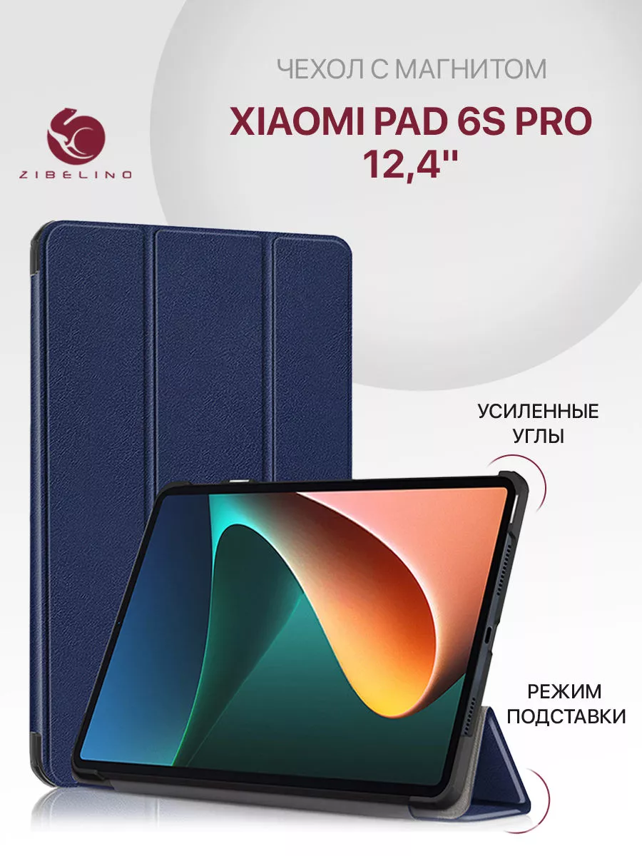 Чехол на Pad 6s Pro 12.4, Ксиоми...