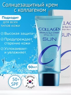 Солнцезащитный крем от загара Collagen SUN с spf 50 спф