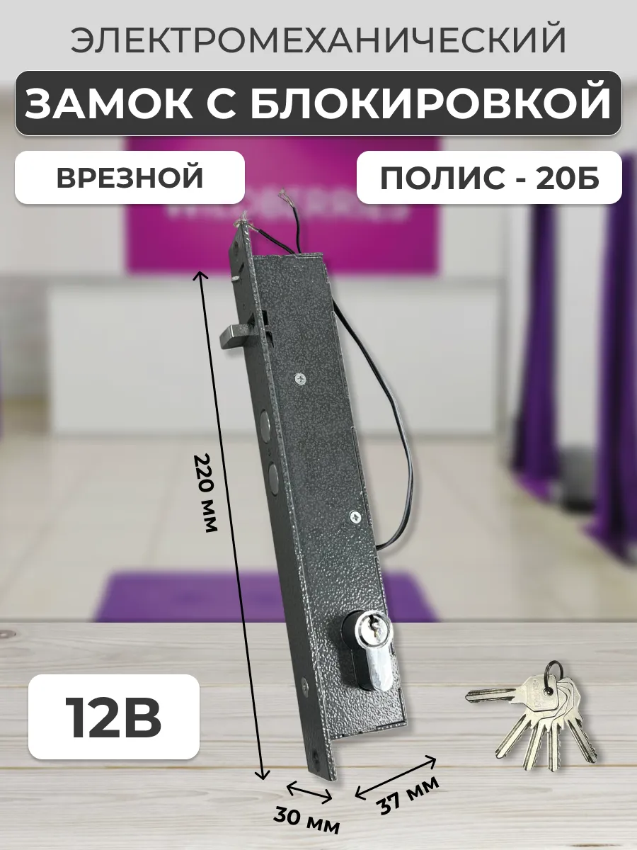 Замок на дверь врезной для ПВЗ Wildberries Полис-20Б