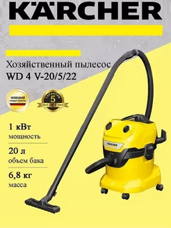 Хозяйственный пылесос WD 4 V-20 5 22 (1.628-209.0)