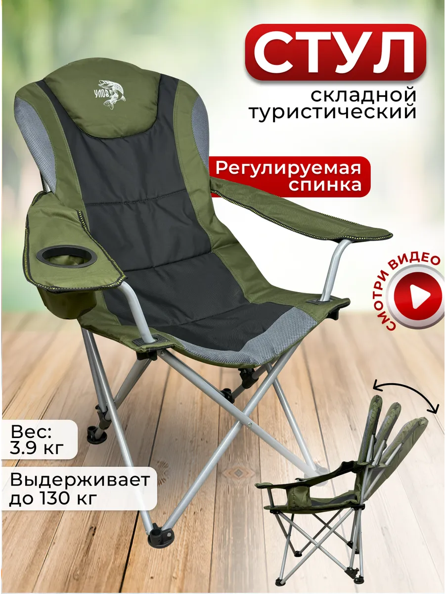 Стул складной...