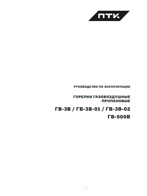 ПТК Горелка пропановая ГВ-3В-01 (3 спец. наконечника), вариант, фото 5