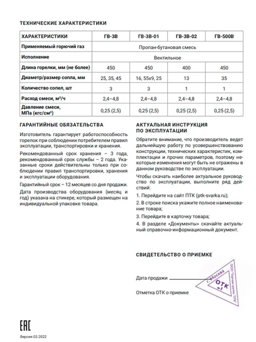 ПТК Горелка пропановая ГВ-3В-01 (3 спец. наконечника), вариант, фото 8