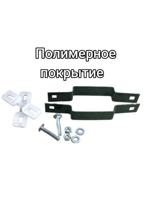 Хомут для 3Д забора 40*60 мм, крепеж, 10 штук 2 половинки, 40x60 мм, фото 2