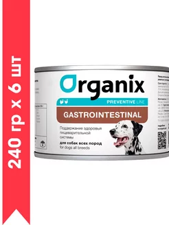 Корм влажный Gastrointestinal для собак 240 г 6 шт