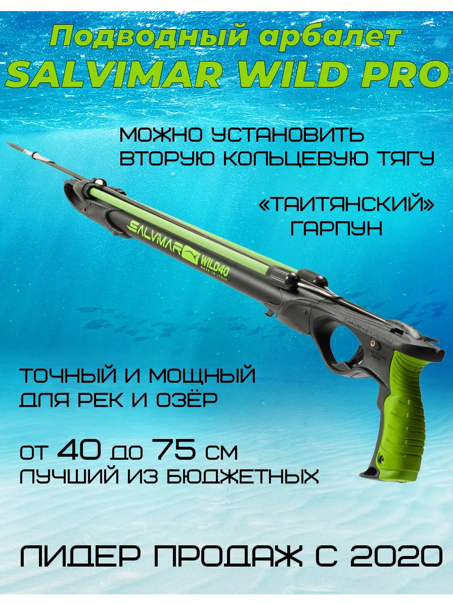 Арбалет для подводной охоты Wild Pro 40