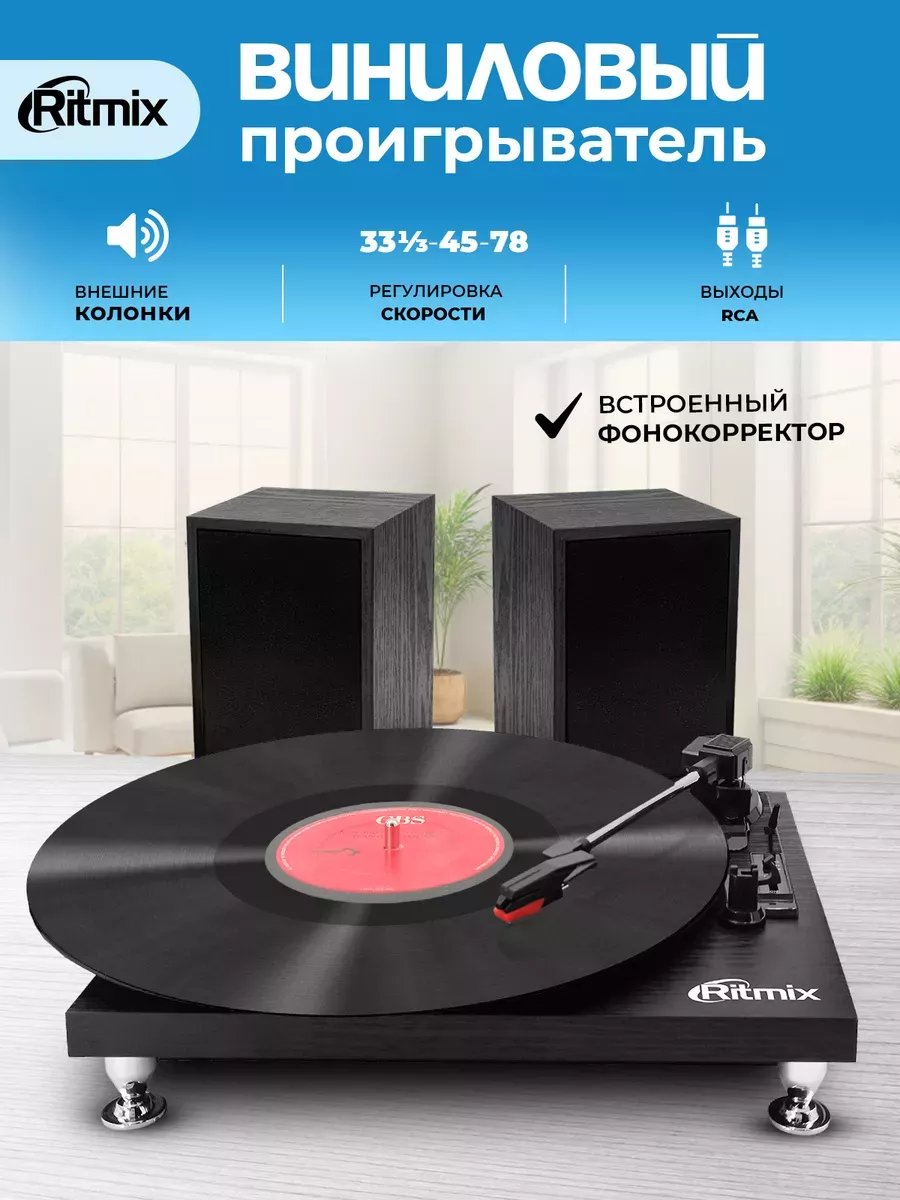Виниловый проигрыватель...