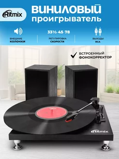 Виниловый проигрыватель пластинок LP-240 с колонками