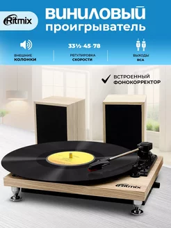 Виниловый проигрыватель пластинок LP-240 с колонками