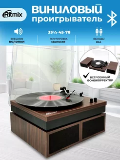 LP-340B Виниловый проигрыватель + колонка Bluetooth