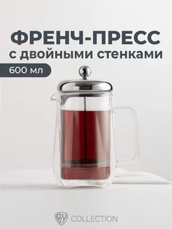 Френч-пресс для кофе и чая 600 мл