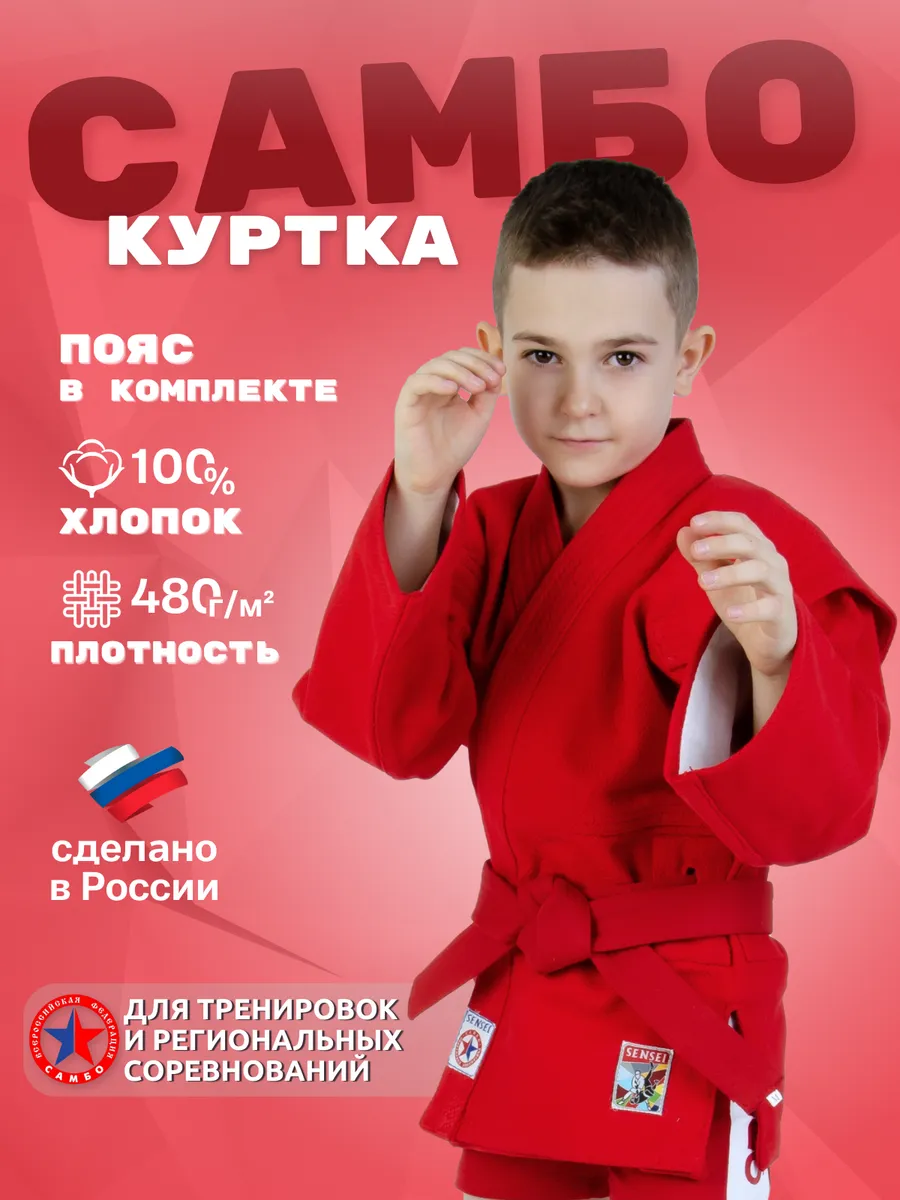 Куртка для самбо