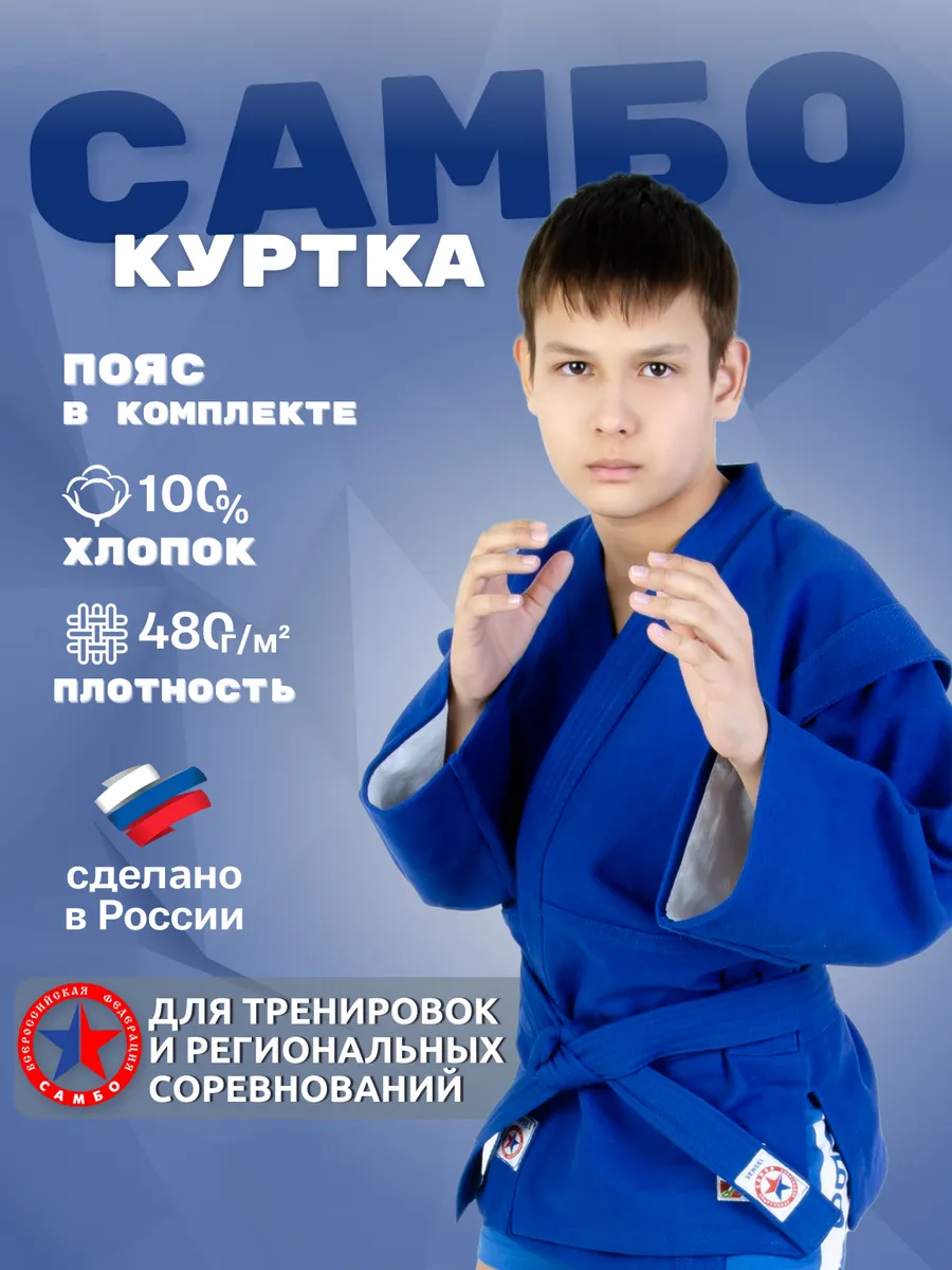 Куртка для самбо