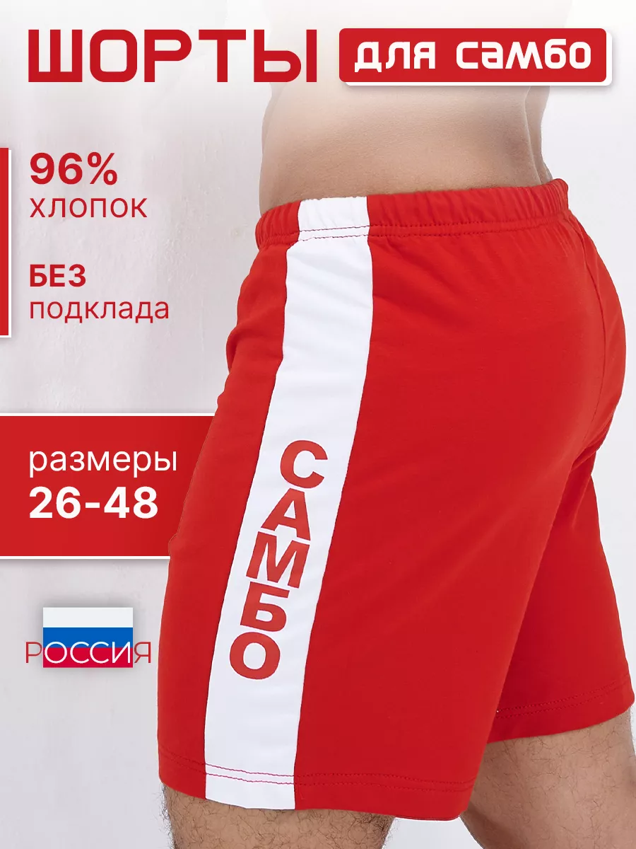 Шорты для самбо