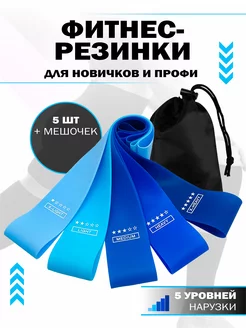 Фитнес резинки