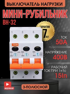 Выключатель нагрузки рубильник электрический ВН-32 3P 50A