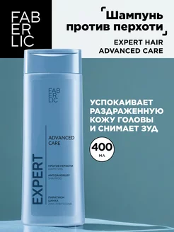 Шампунь против перхоти Expert Hair