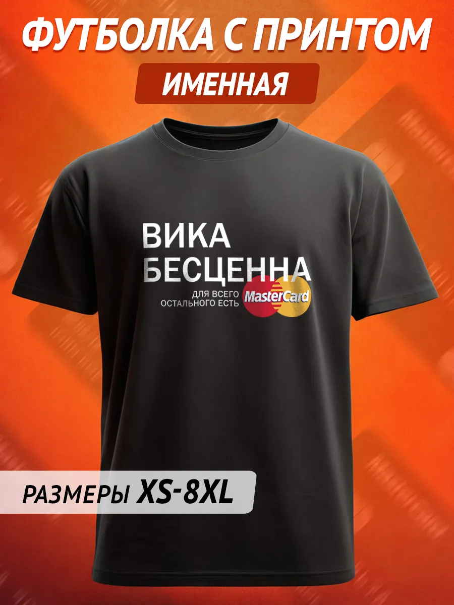 Футболка именная с принтом Вика Виктория