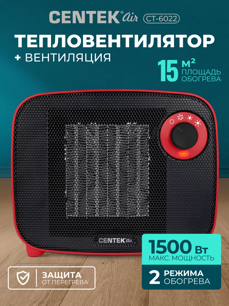 Тепловентилятор обогреватель для дома CT-6022 750 1500Вт