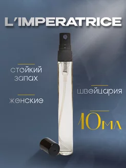 Женские духи Imperatrice 3 10 мл