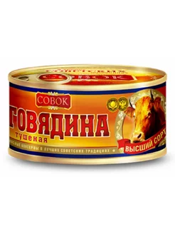 Тушенка Мясные консервы Говядина туш, 325г