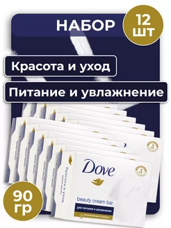 Крем-мыло Красота и уход 12х90гр DOVE 246685795 купить за 894 ₽ в интернет-магазине Wildberries